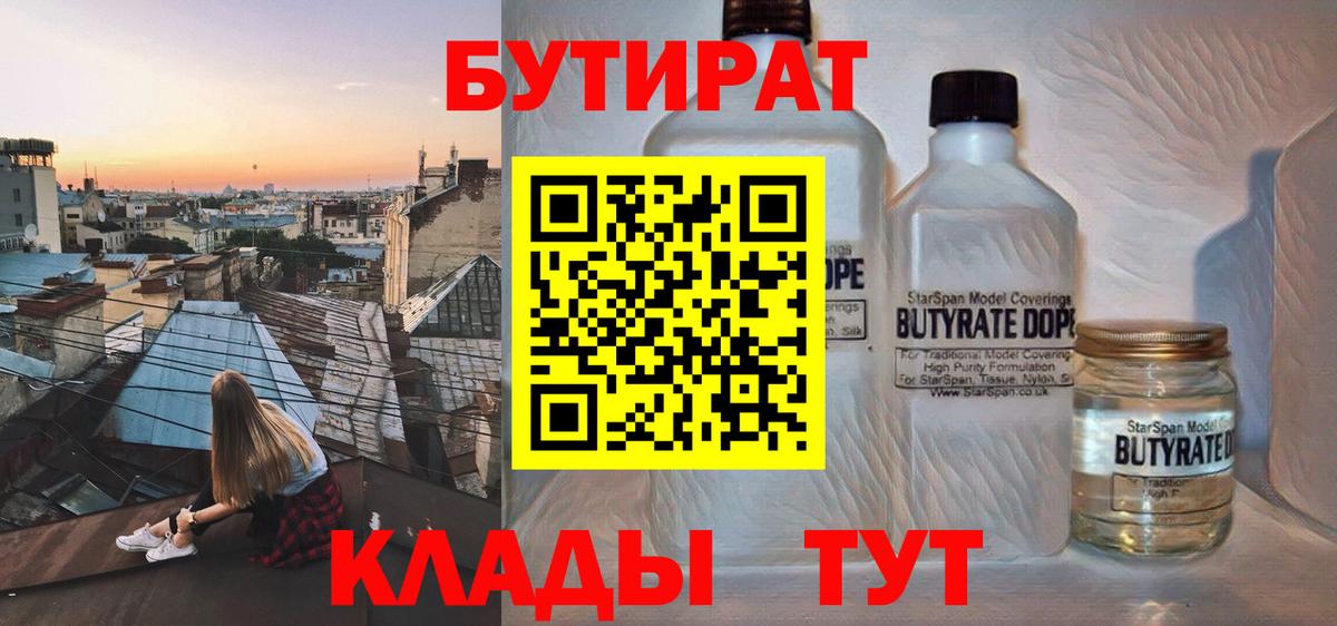 Чусовой  БУТИРАТ бутандиол  Вход с VPN 
