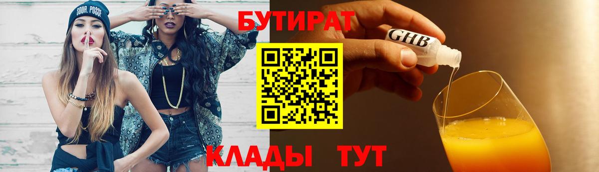 БУТИРАТ жидкий экстази Чусовой