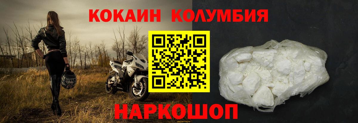 Cocaine Columbia  где купить наркотик  Чусовой  Вход с VPN  КОКАИН 98% 