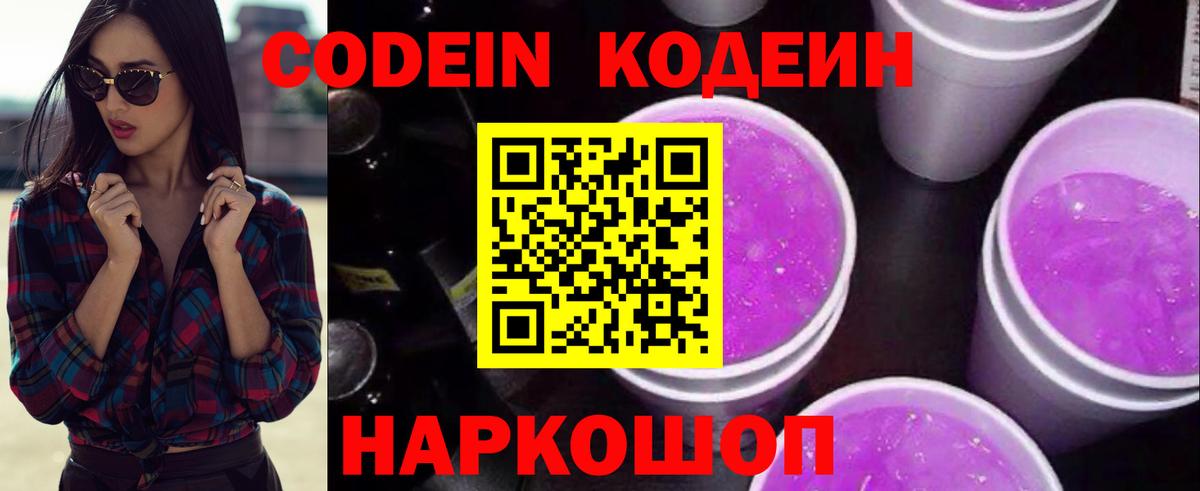 Чусовой  Кодеин Purple Drank  Вход с VPN  Кодеиновый сироп Lean напиток Lean (лин) 