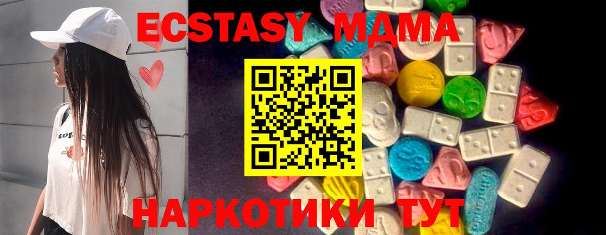 Ecstasy 280 MDMA Чусовой