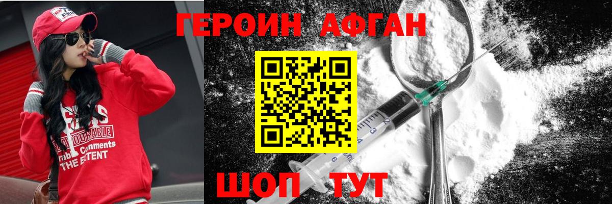 Героин  ГЕРОИН VHQ  Вход с VPN  Чусовой 